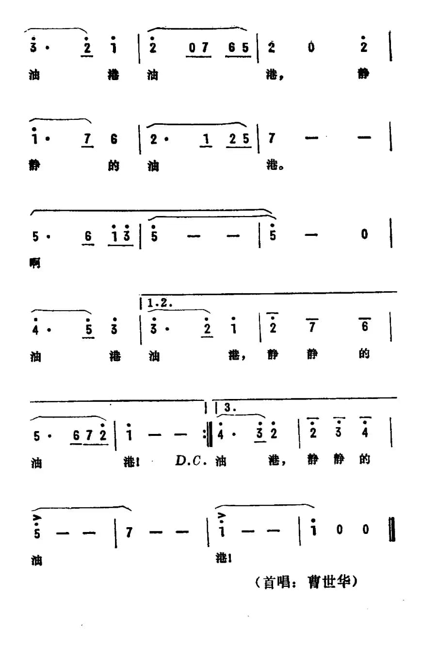 我爱你,，静静的油港