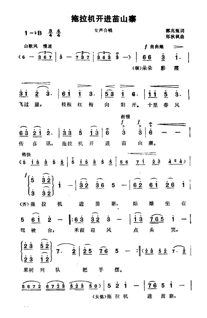 拖拉机开进苗山寨（女声合唱）