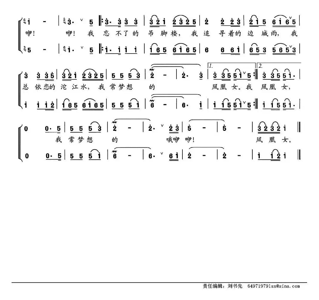 凤凰女（独唱+伴唱）