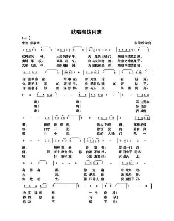 朱国鑫（朱学松）创作歌曲54首（第二部分18首）