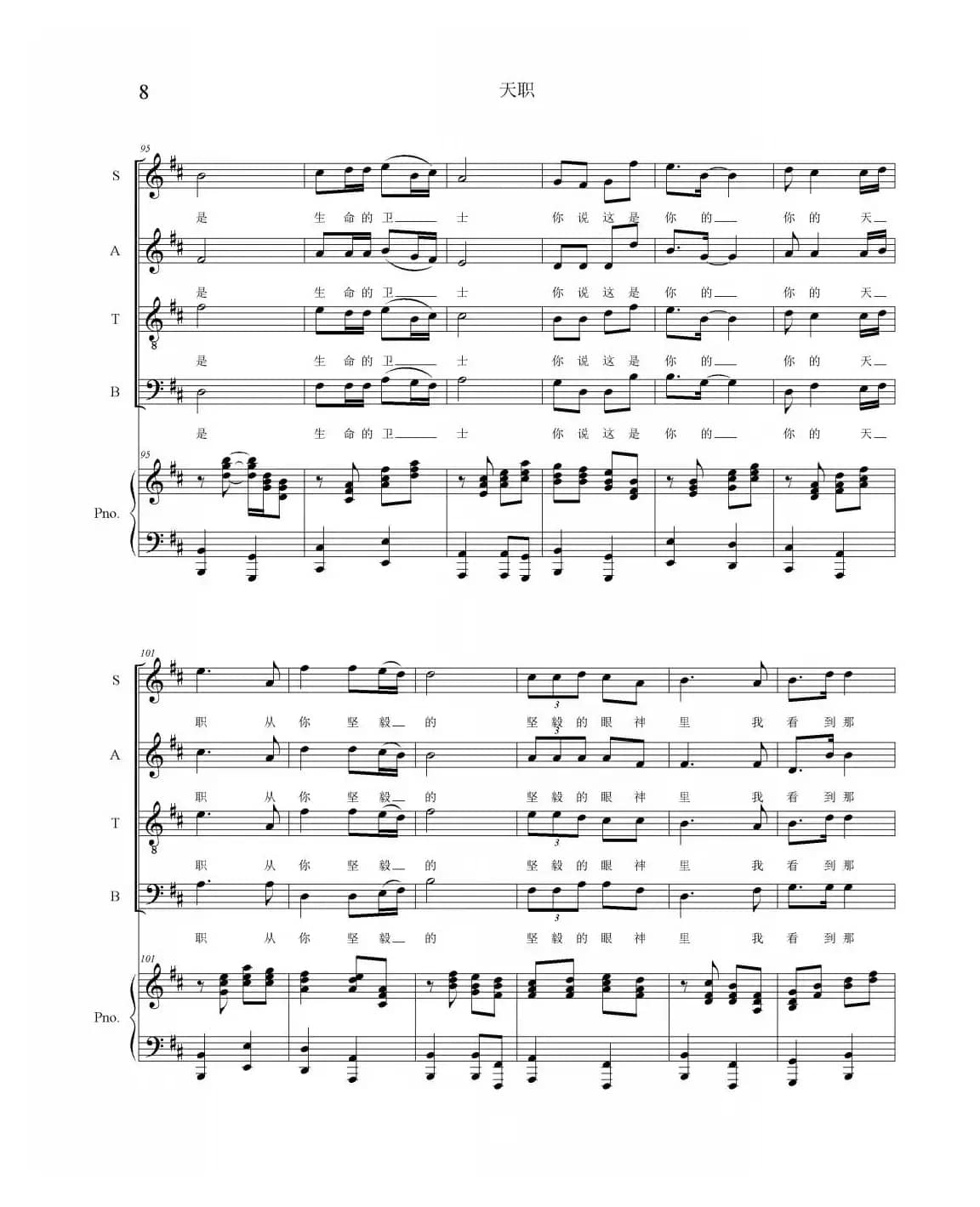 天职（合唱正谱）（合唱正谱）