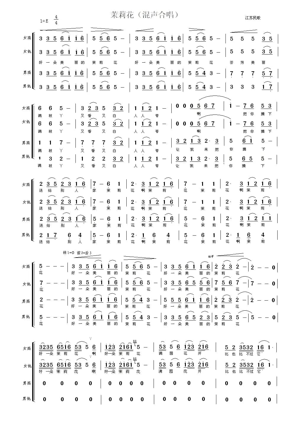 茉莉花（混声合唱、葫芦岛老干部合唱团演唱稿）
