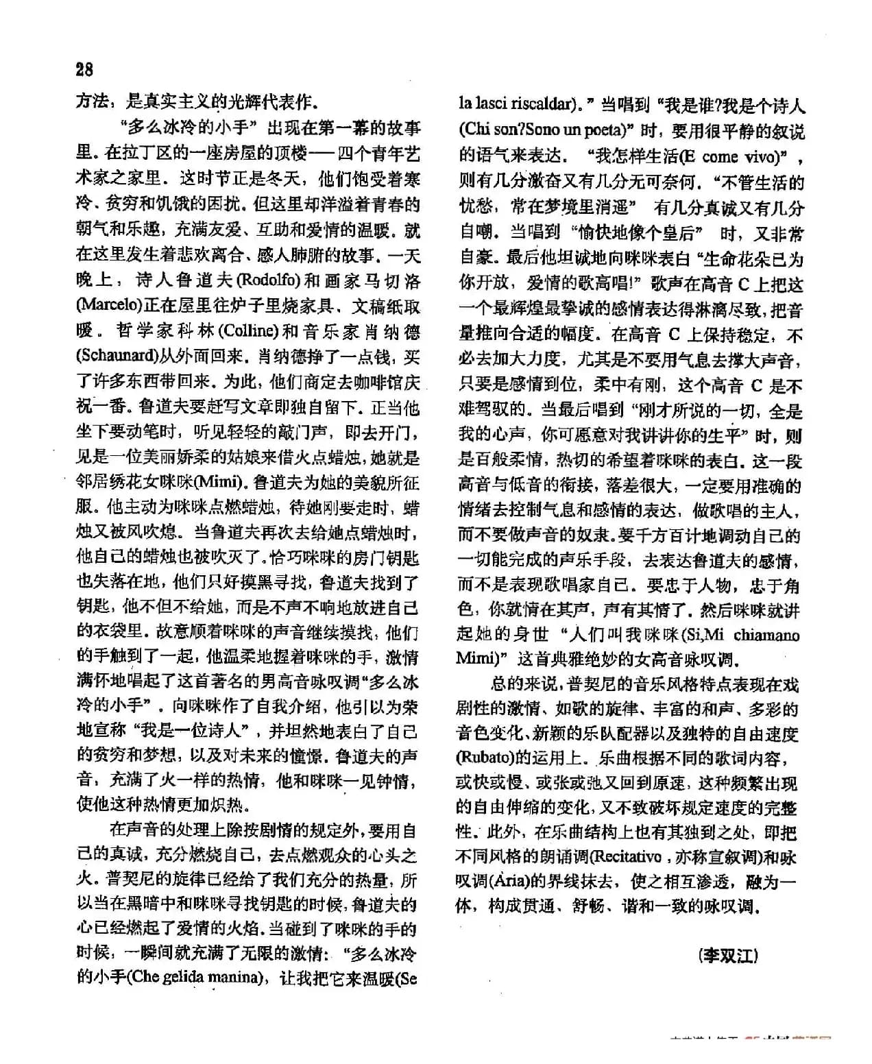 声乐教学曲库2-58[意]多么冰冷的小手（正谱） （选自歌剧《艺术家的生涯》）