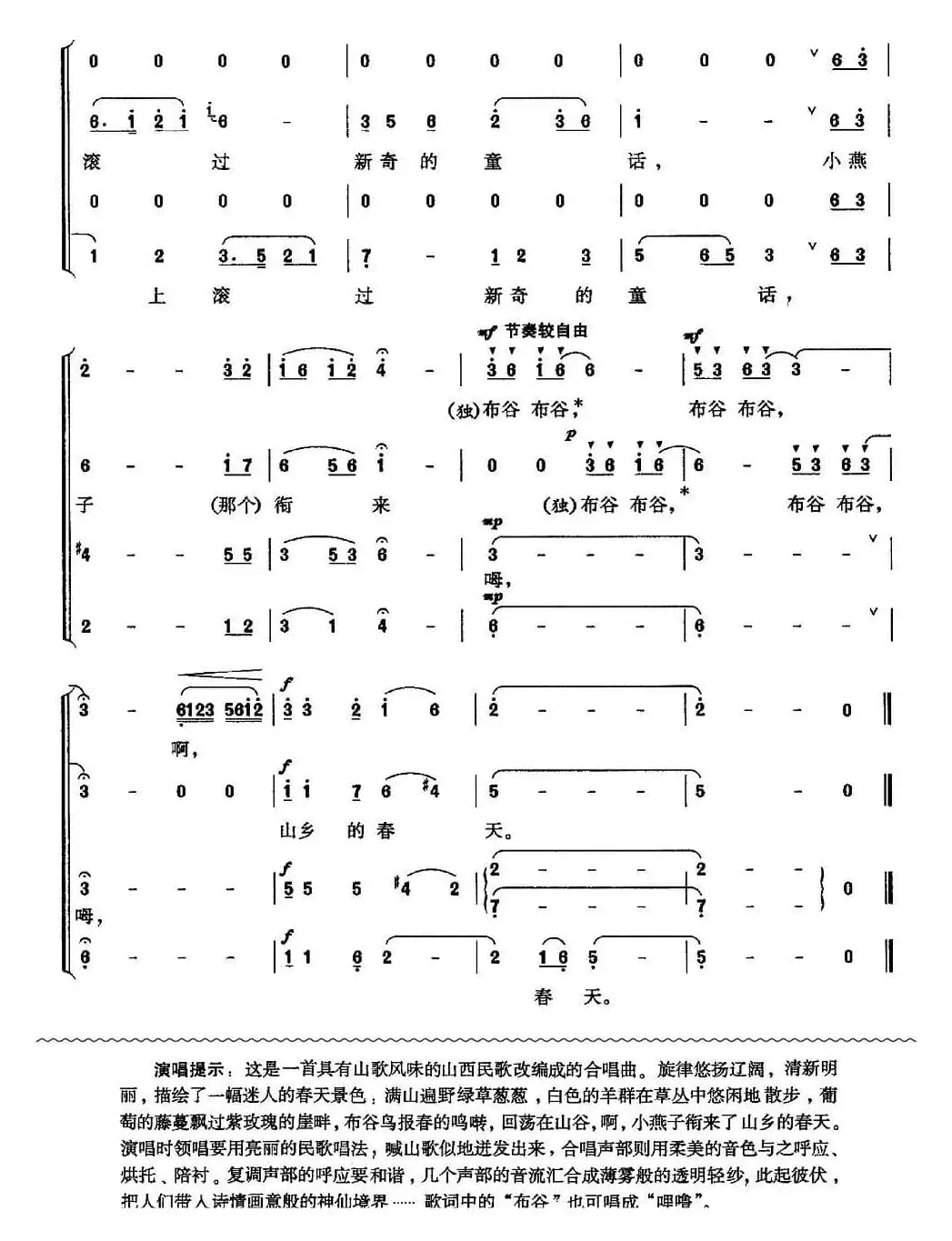小燕子衔来来山乡的春天