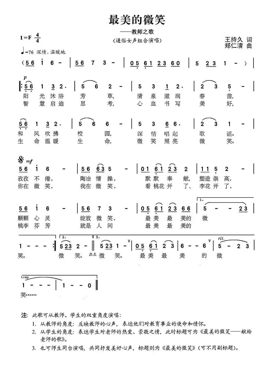 最美的微笑（—教师之歌）