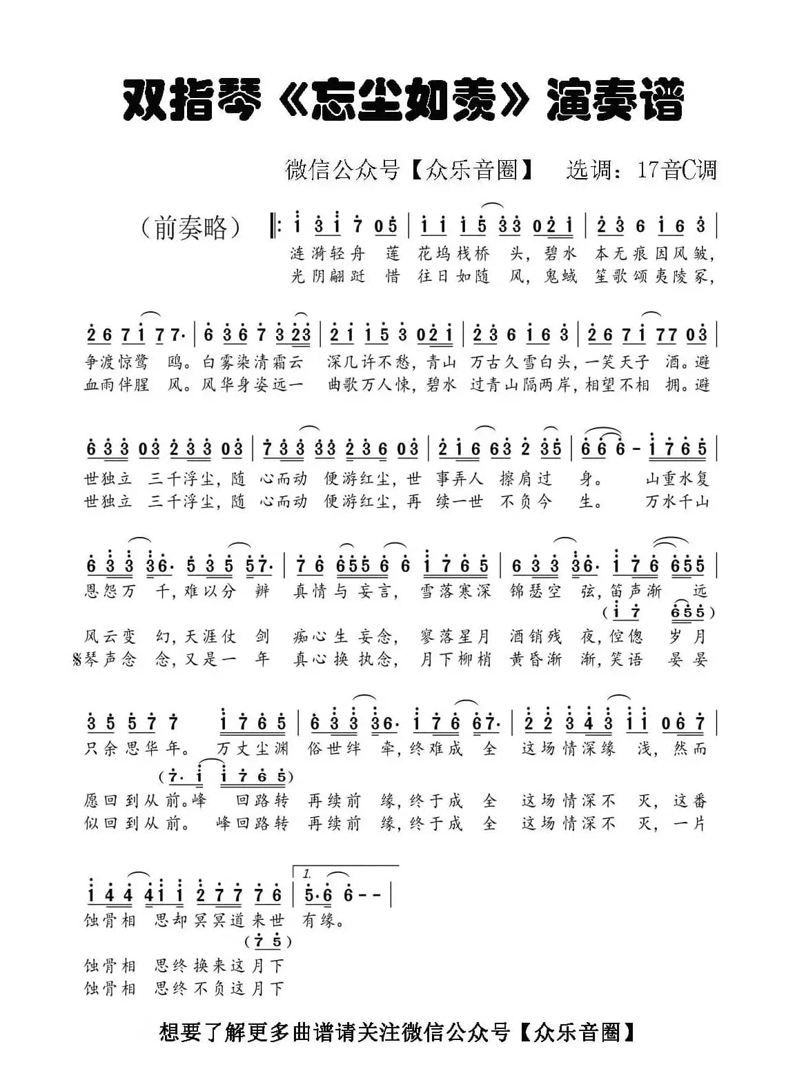 魔道祖师·忘尘如羡（拇指琴卡林巴琴单音简谱）