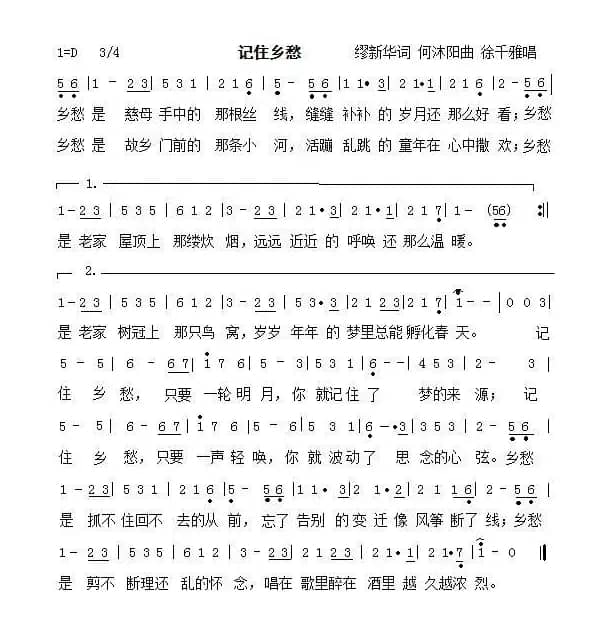 记住乡愁（纪录片《记住乡愁》片尾曲）