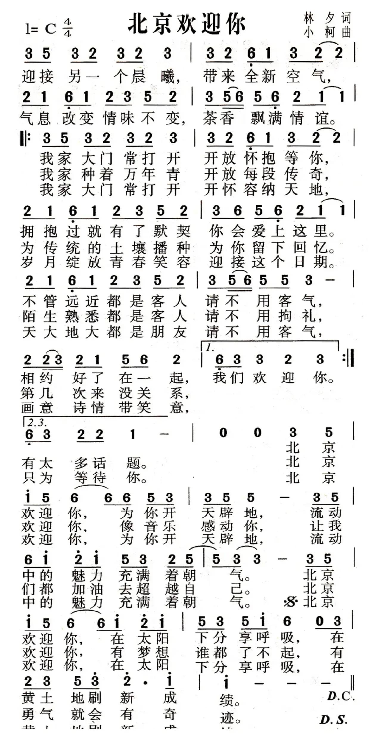 北京欢迎你（适合手机）