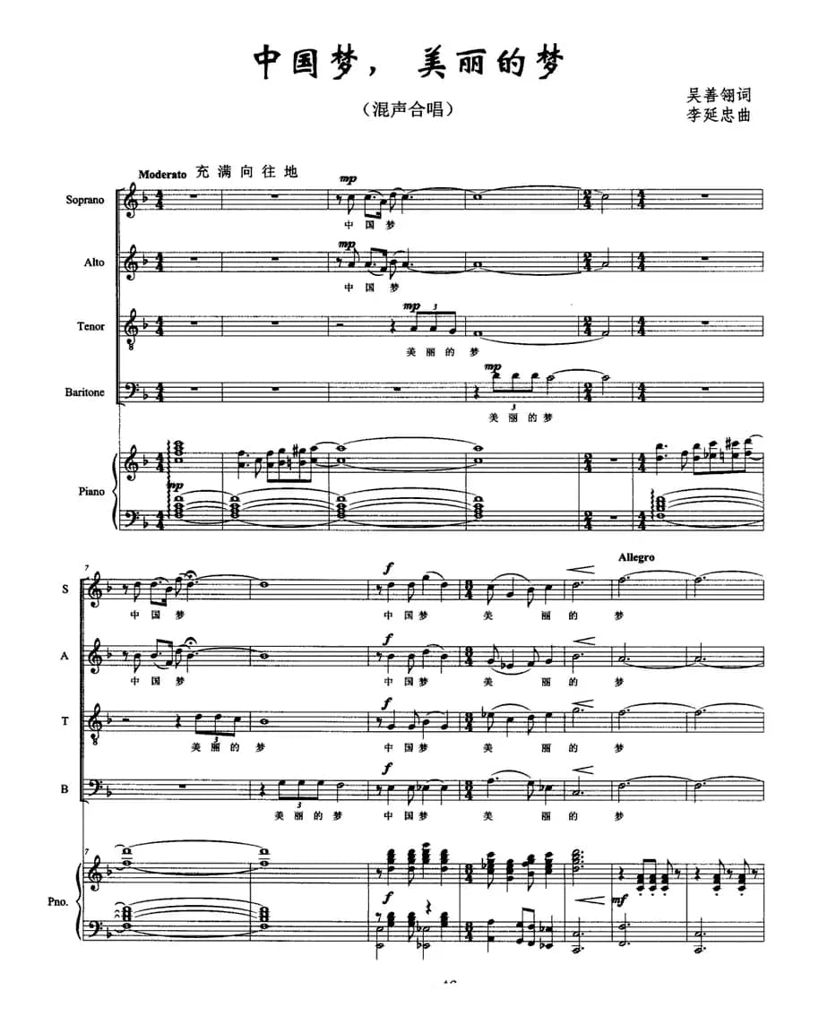 中国梦，美丽的梦（正谱）