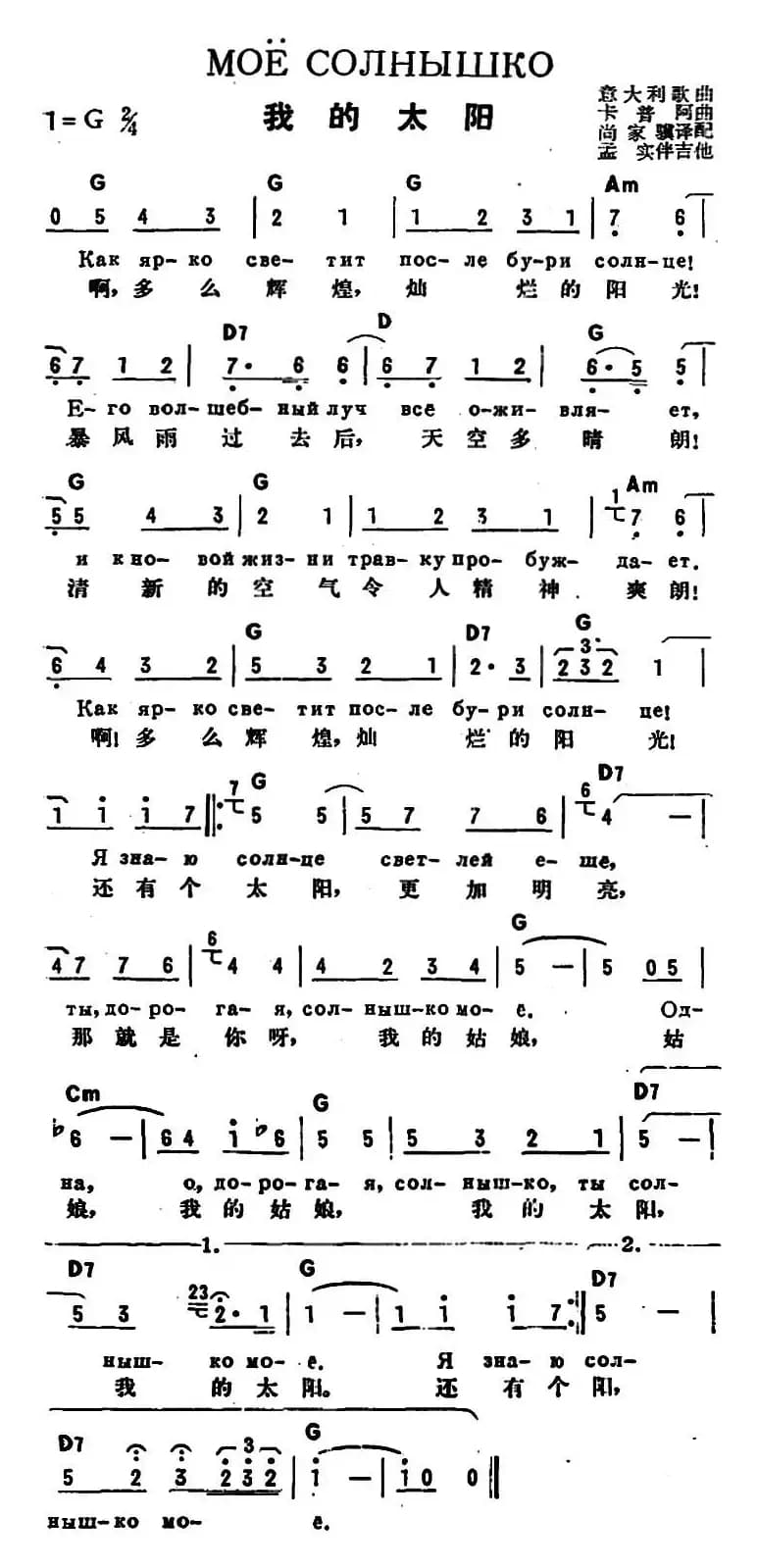 [意]我的太阳（中俄文对照版）