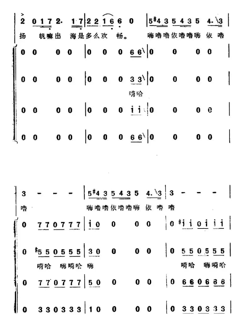 渔歌（二）及出海歌（二）（《海上生明月》音乐故事片歌曲）