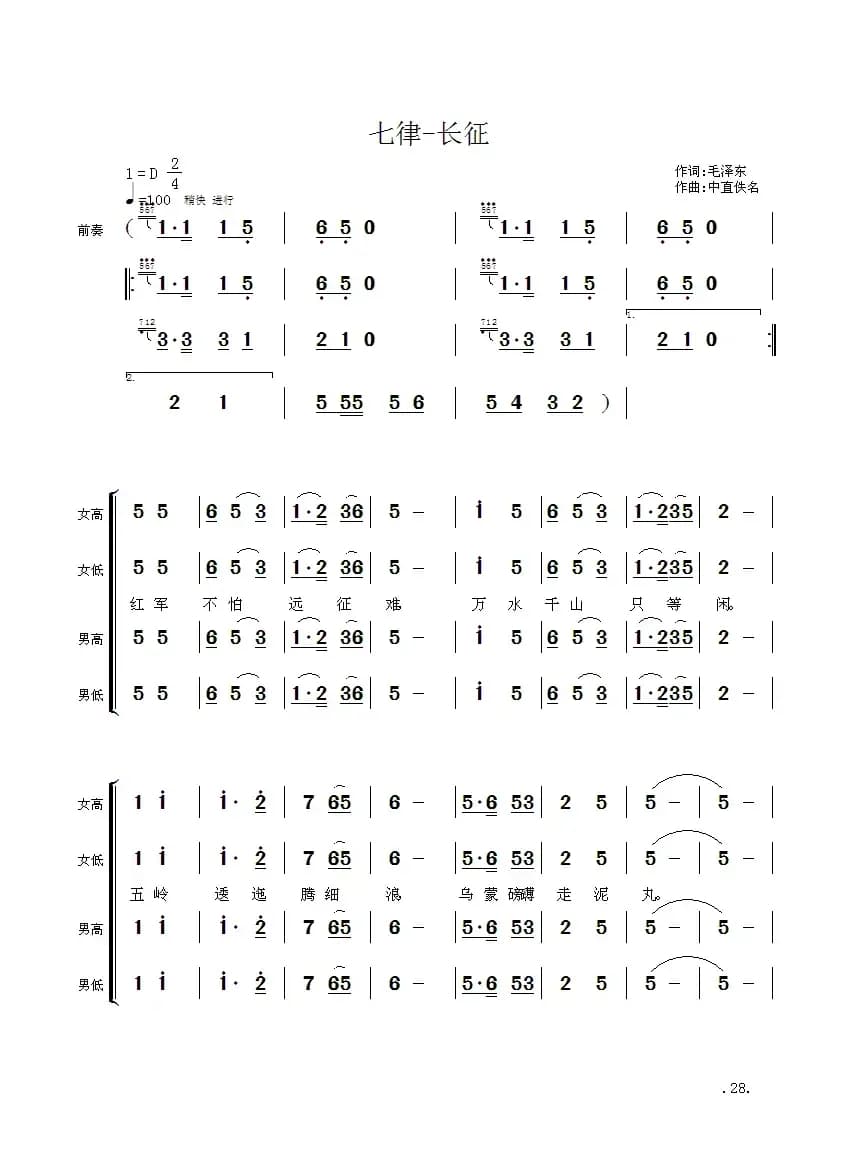 毛主席诗词交响组歌：七律·长征