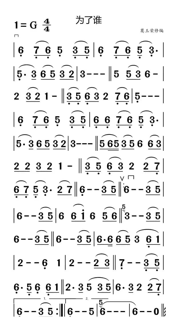 为了谁（无词）（适合手机）