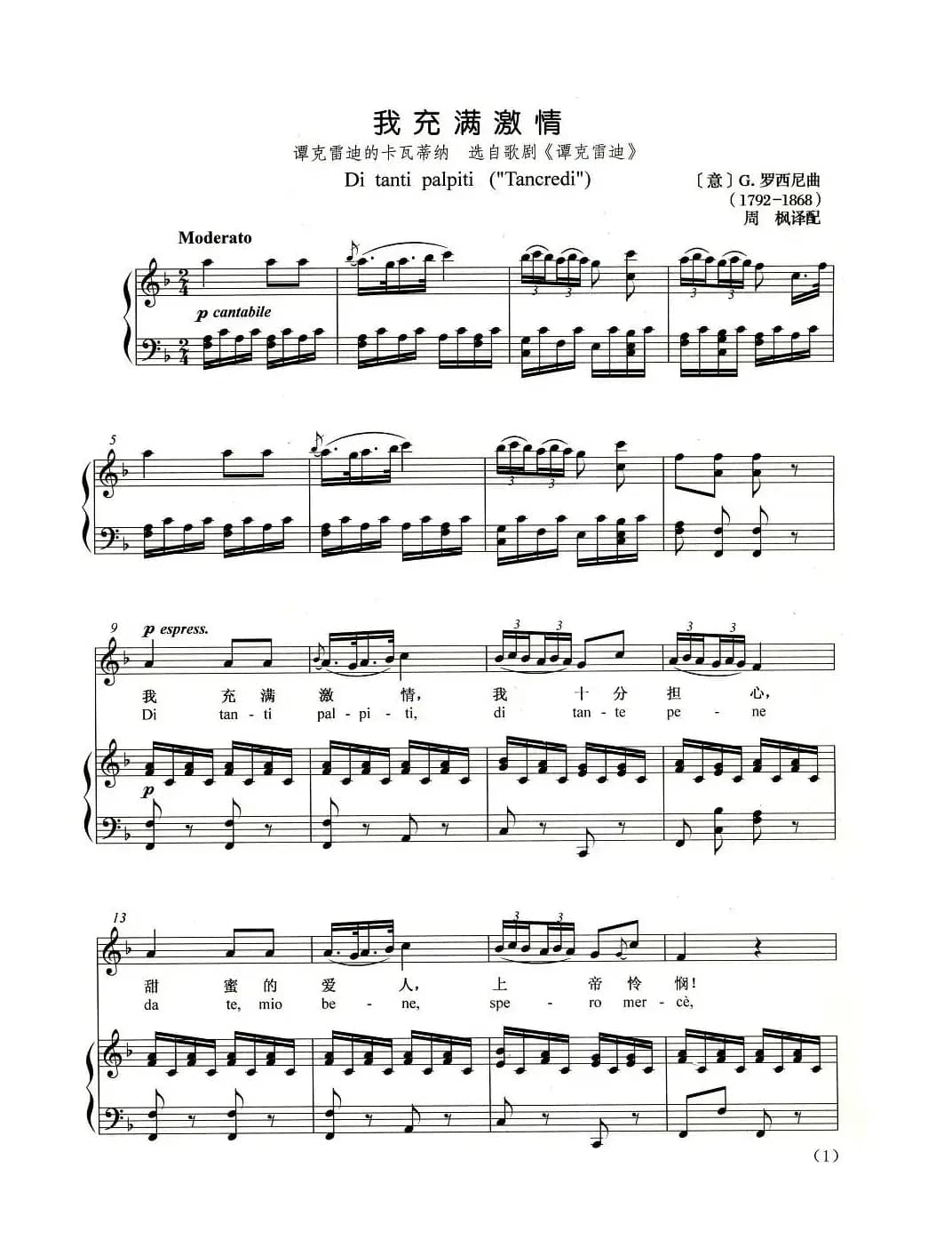 我充满激情（正谱）