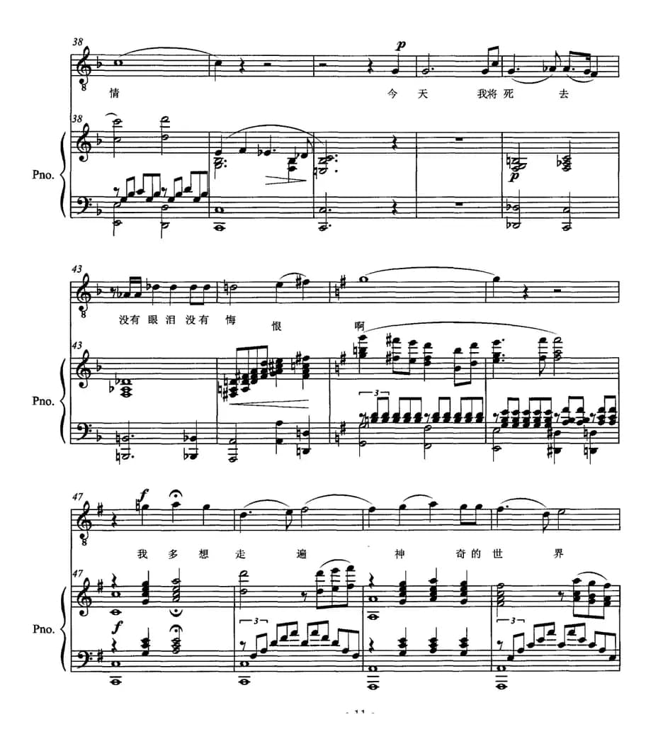 永别了，美好的人生（选自歌剧《马可·波罗》）（正谱）