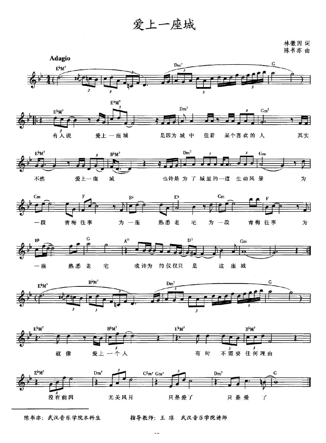 爱上一座城（林徽因词 陈书亦曲、五线谱）