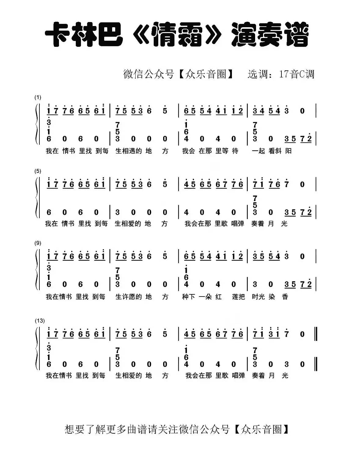 情霜（拇指琴卡林巴琴和弦简谱）