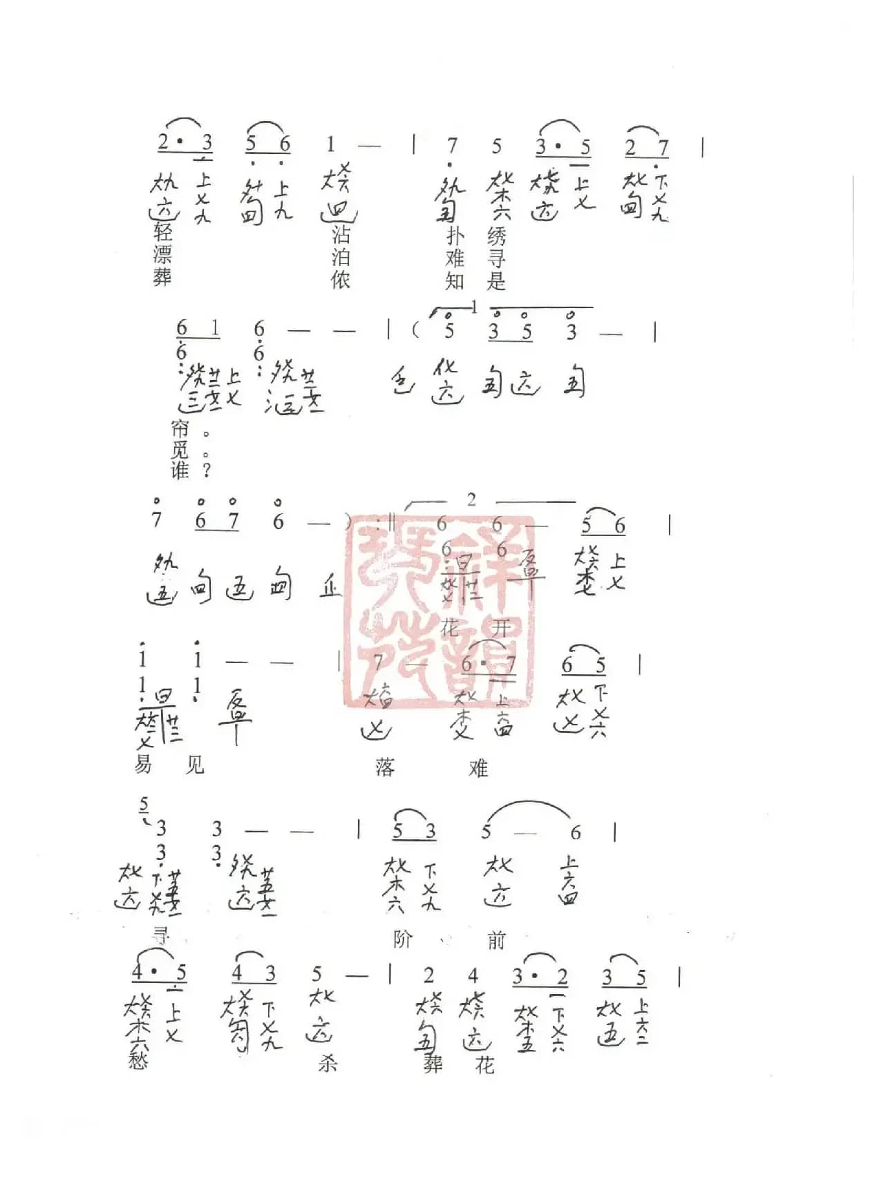 观梦琴歌12葬花吟（古琴谱（简谱+减字谱））