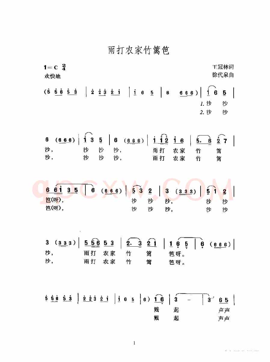 雨打农家竹篱笆（黄梅歌）