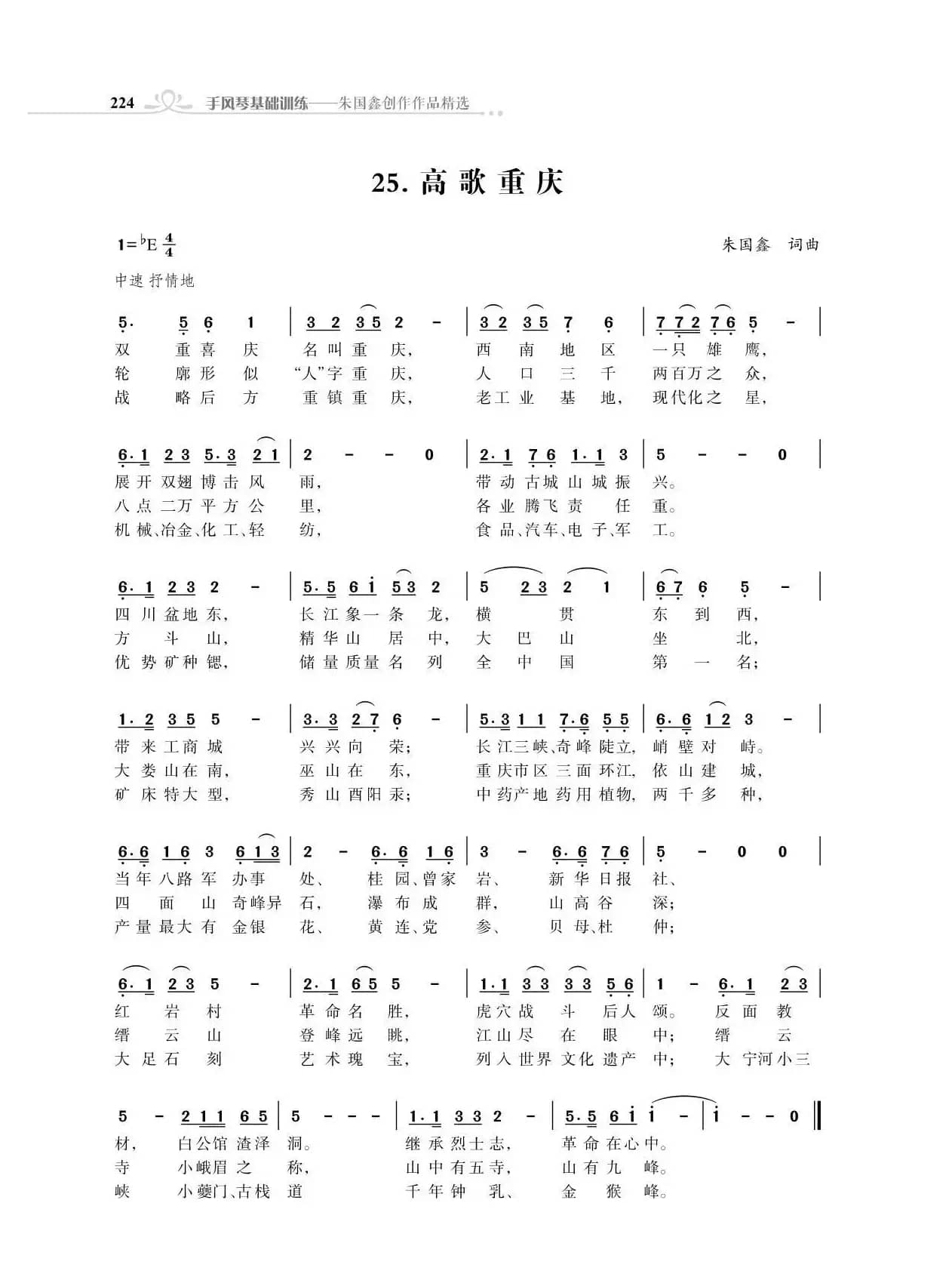 全中国34个省份34首高歌（朱国鑫词曲）