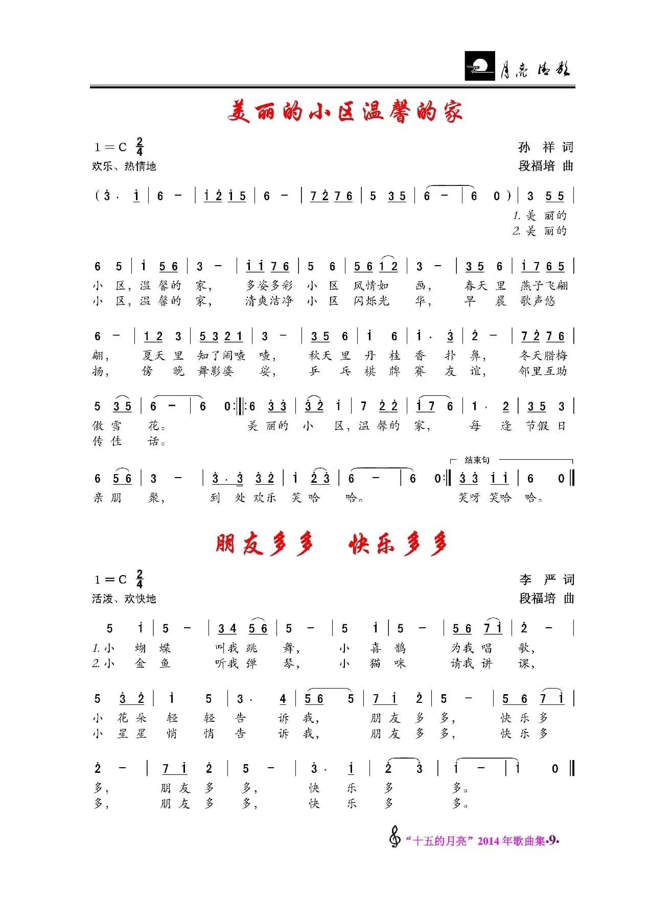 美丽的小区温馨的家/朋友多多快乐多多