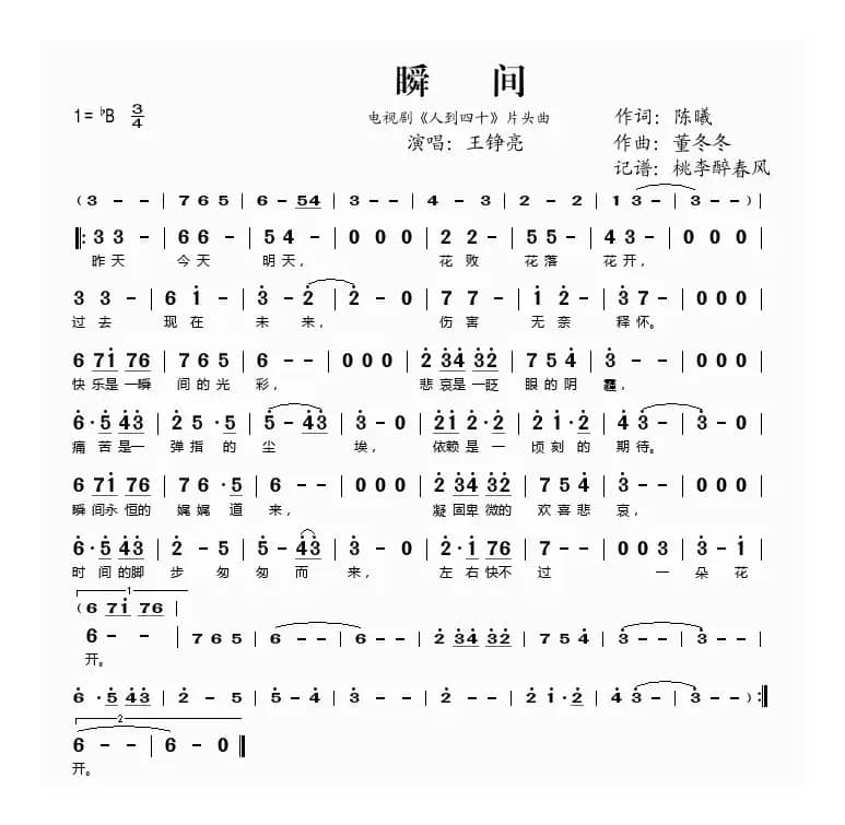 瞬间（电视剧《人到四十》片头曲）