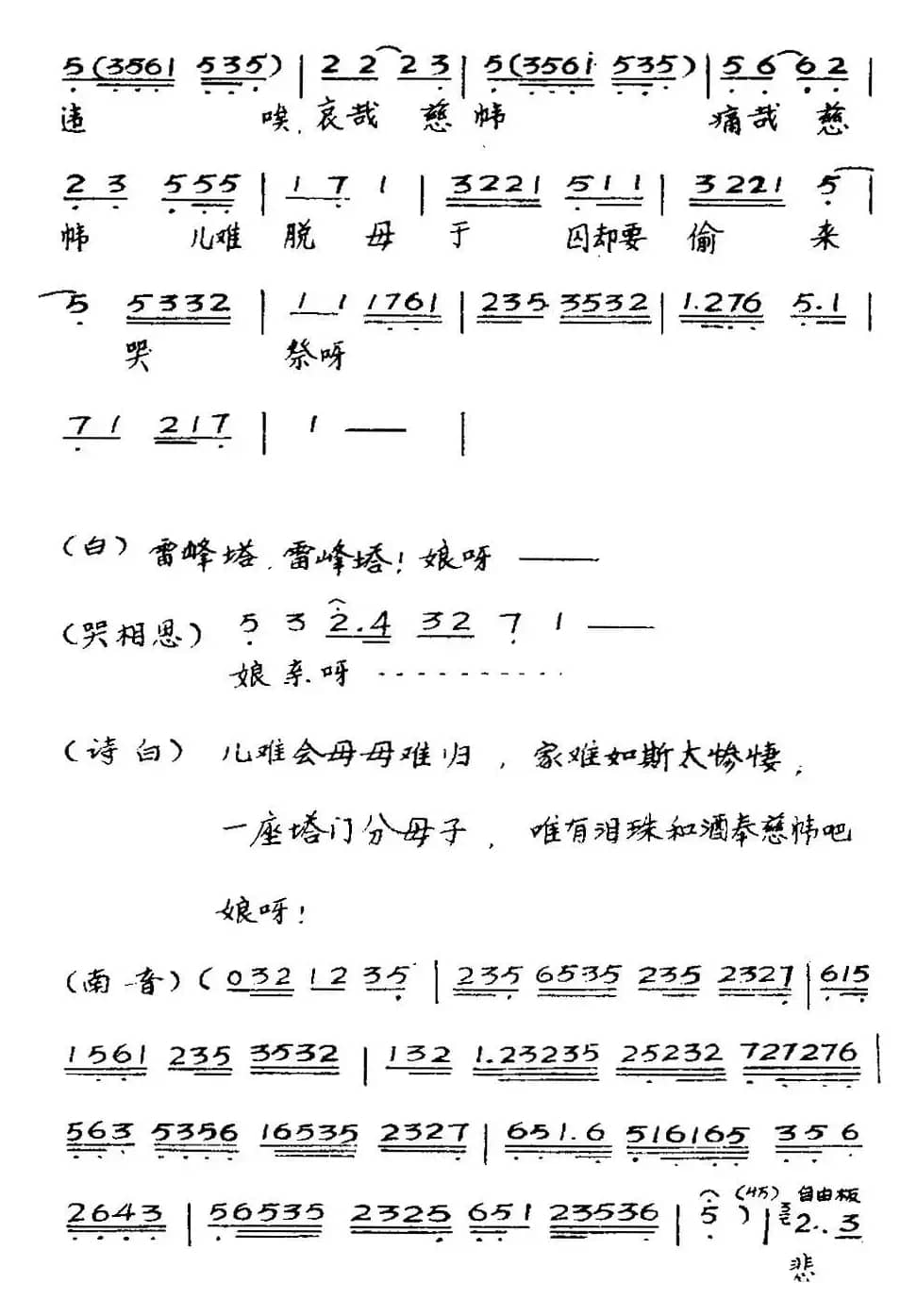 [粤曲]仕林祭塔 