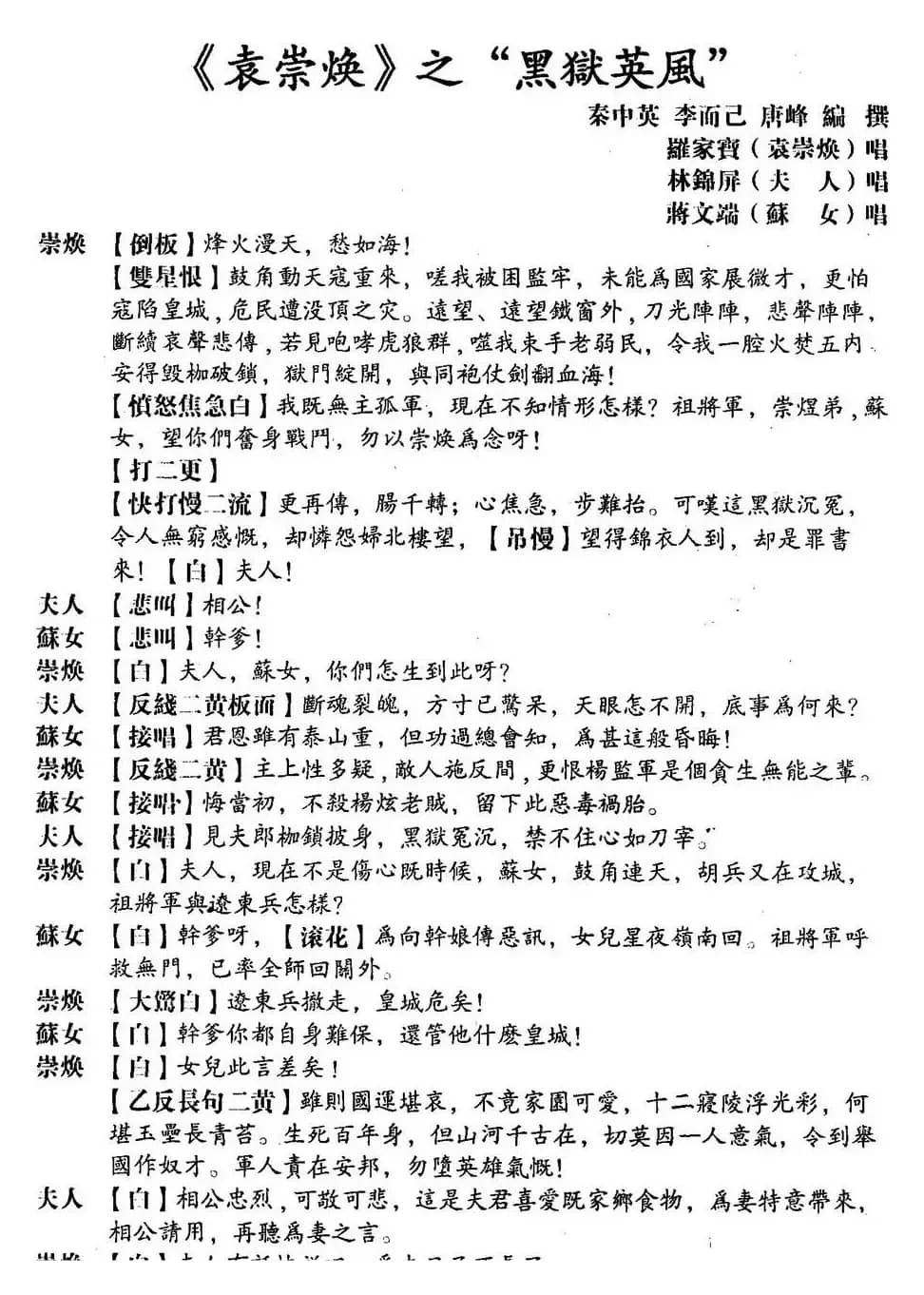 [粤曲]袁崇焕之黑獄英風 