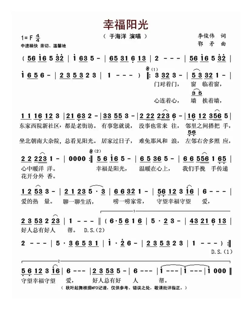 幸福阳光（李俊伟词 鄂矛曲）