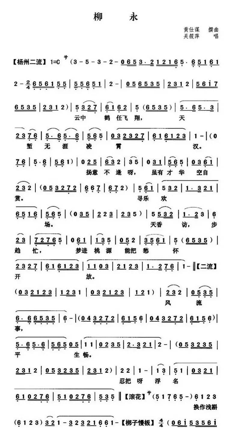 [粤曲]柳永  