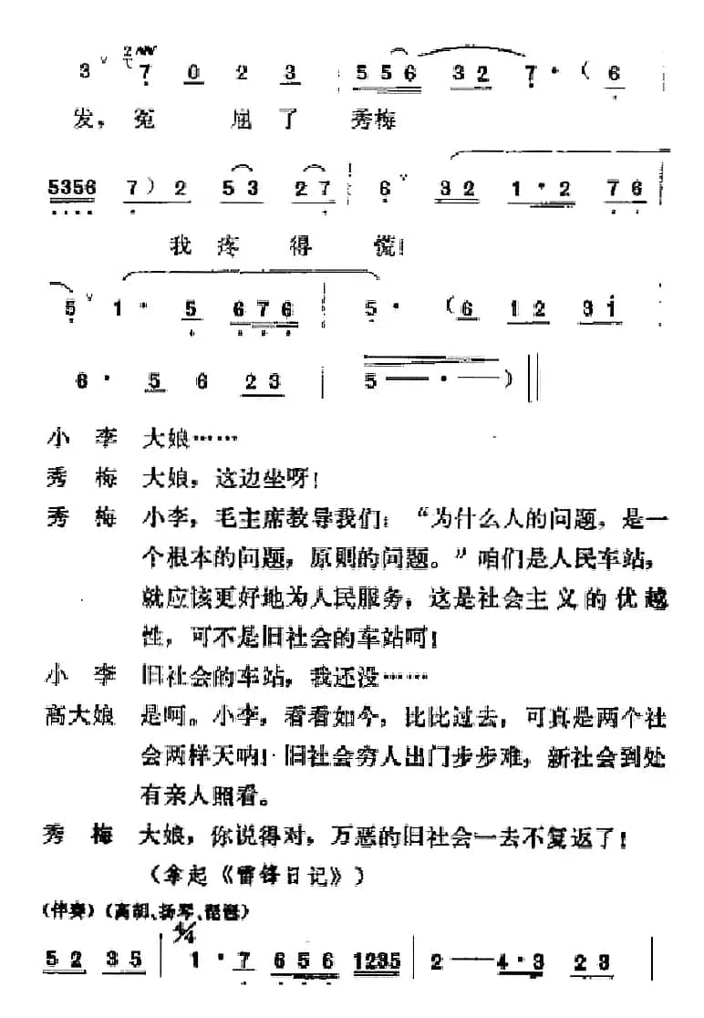 [吕剧]春风送暖（全剧之第三场）