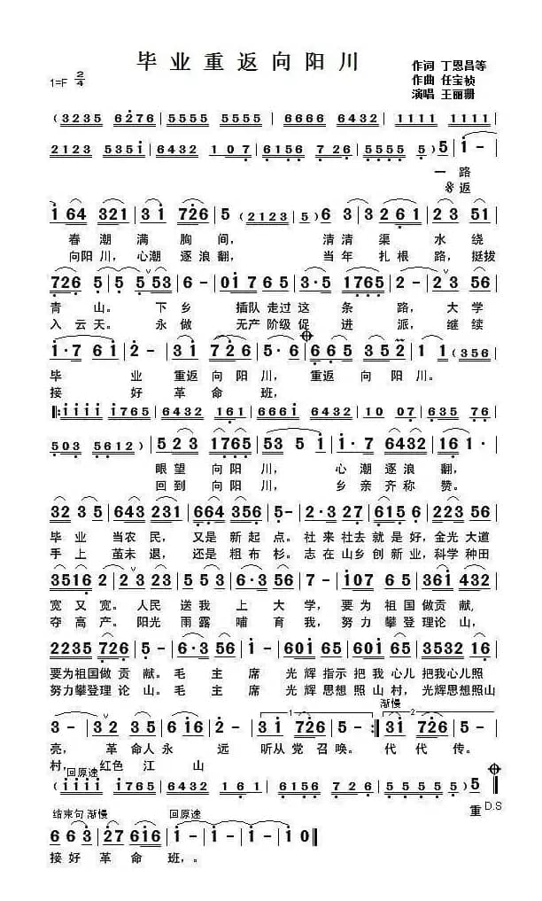 毕业重返向阳川（丁恩昌词任宝桢曲）