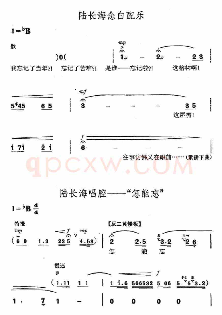 革命现代京剧《磐石湾》全剧主旋律乐谱之第四场 支委会