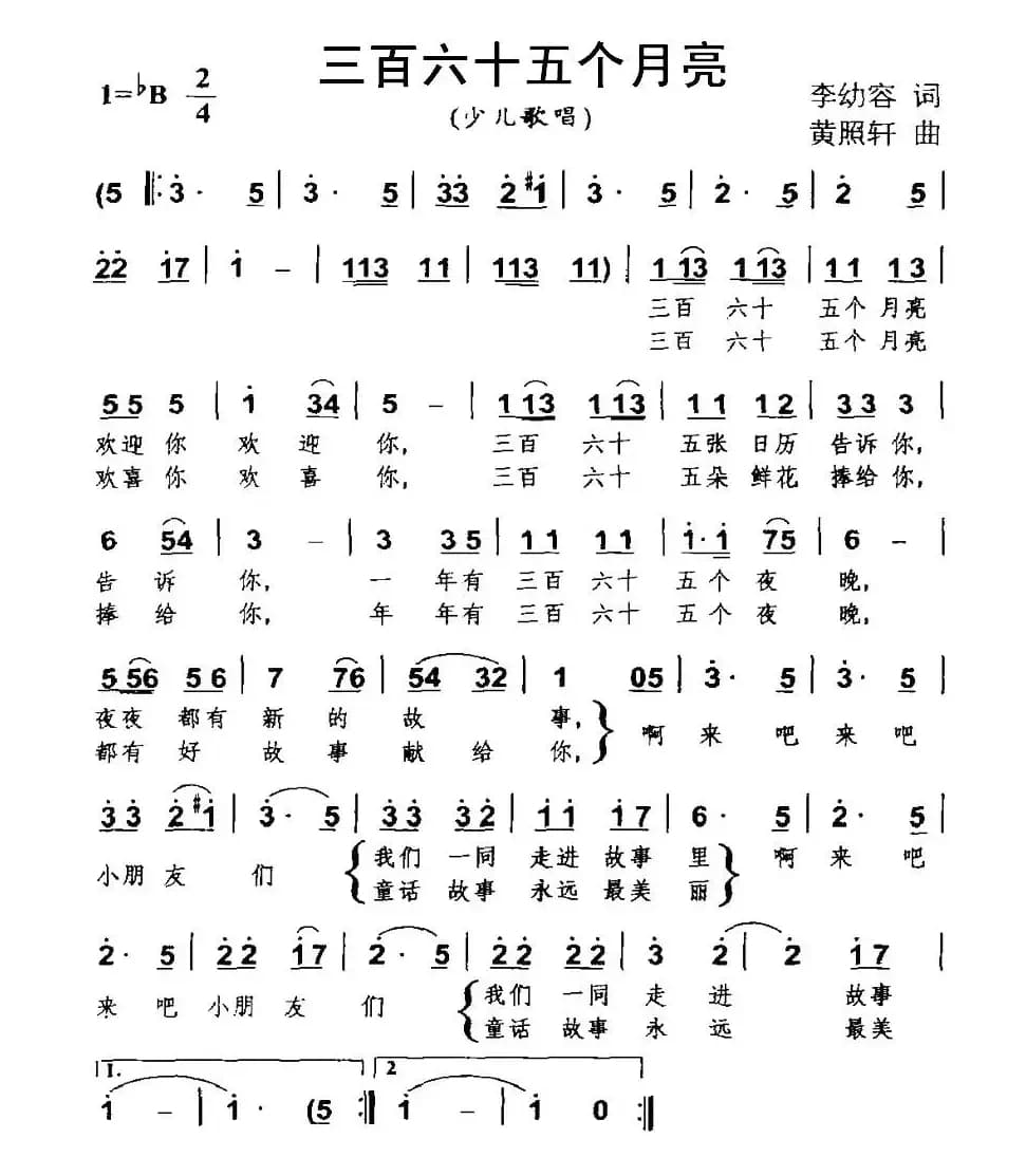 三百六十五个月亮