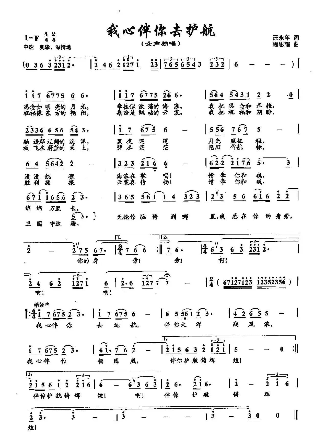 ​20我心伴你去护航（双谱）