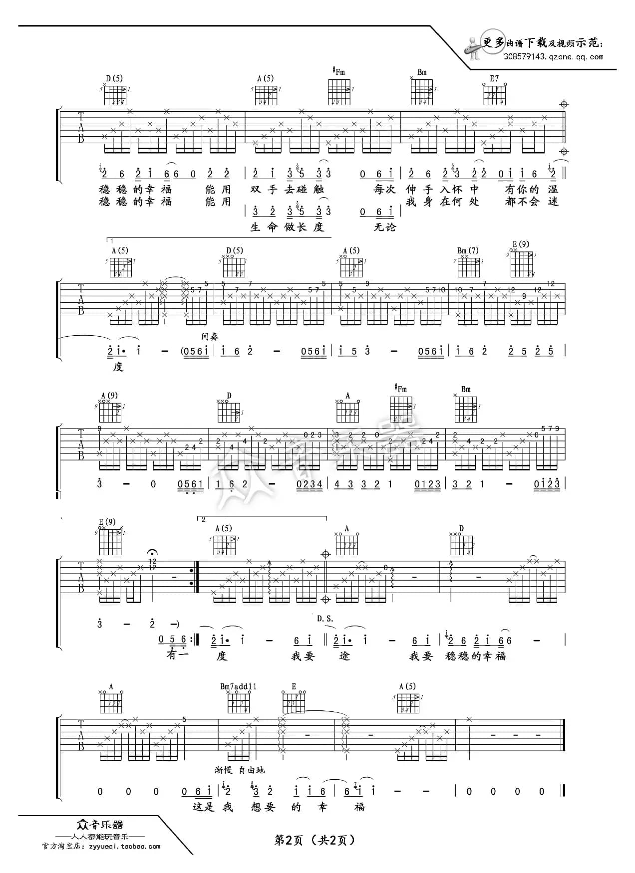 稳稳的幸福（吉他谱六线谱）