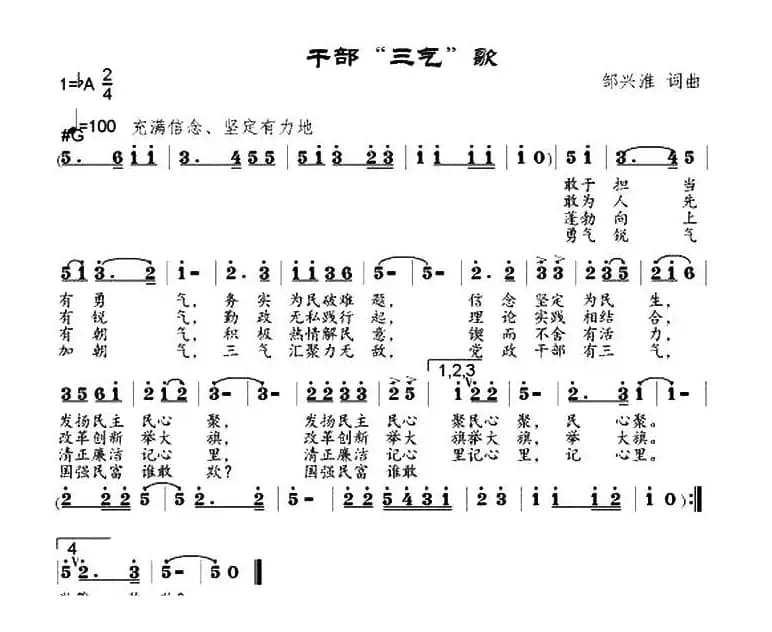 干部“三气”歌
