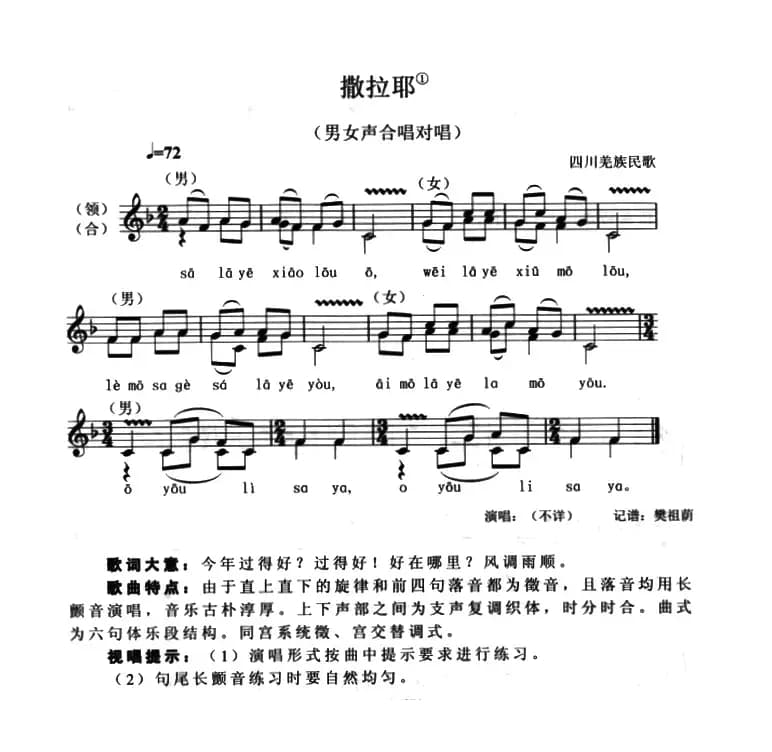 撒拉耶（五线谱）