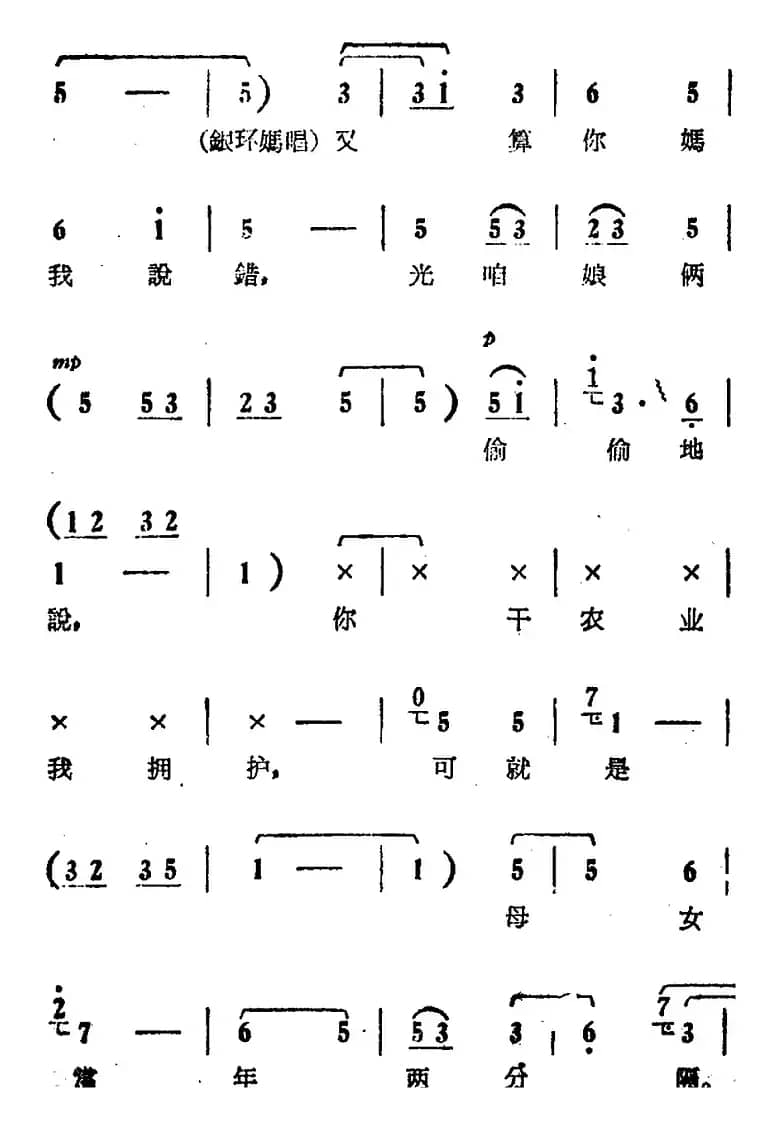 你不该写信欺骗我（电影版《朝阳沟》选段、银环、银环妈对唱）
