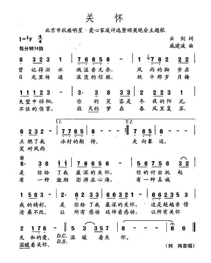 关怀（云剑词 戚建波曲）