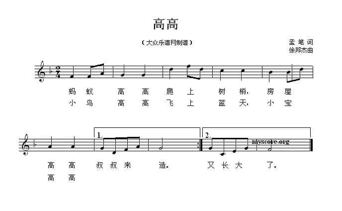 高高（五线谱）