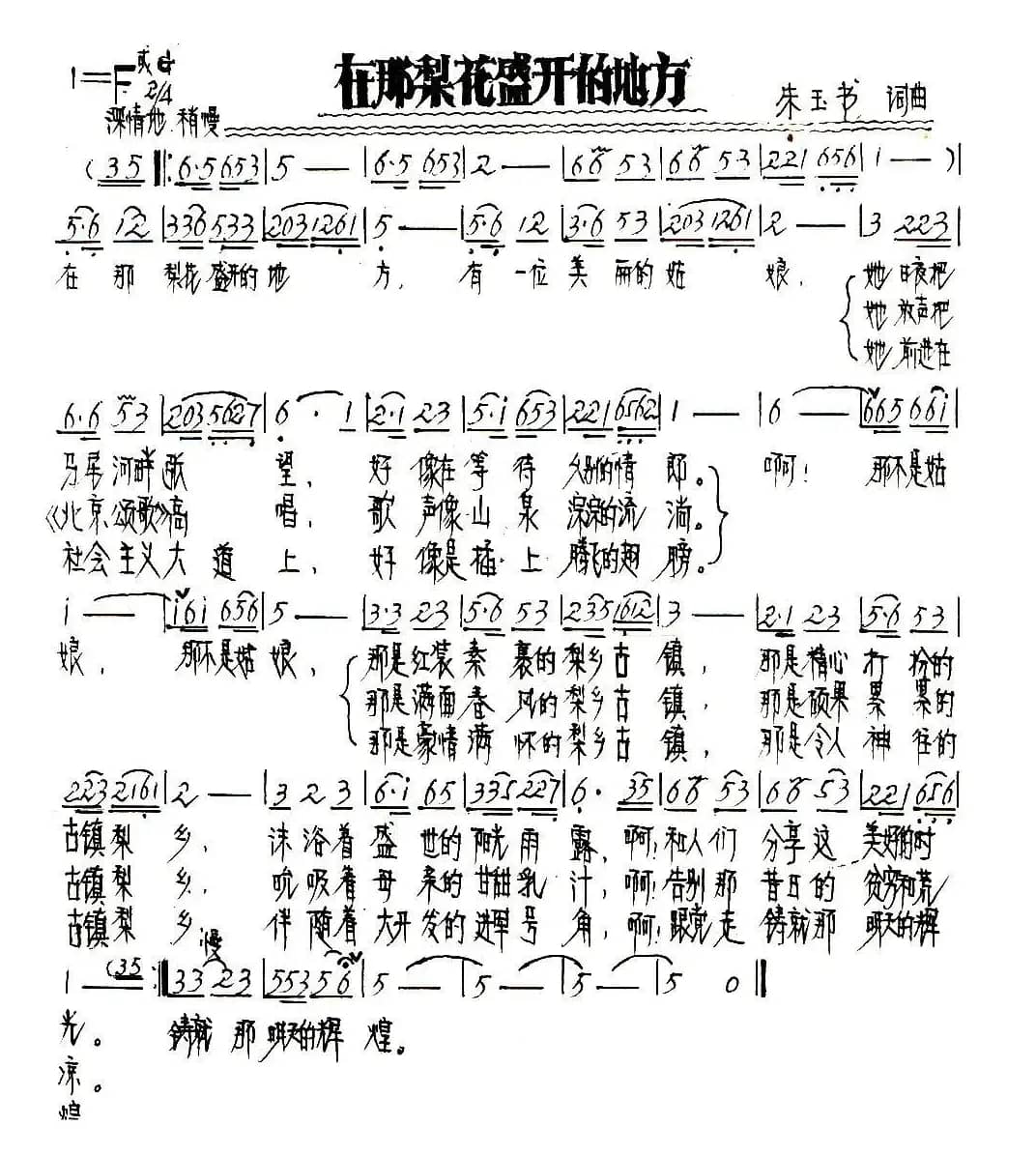 在那梨花盛开的地方
