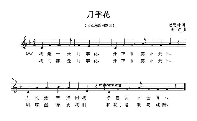 月季花（包恩珠词 佚名曲、五线谱）