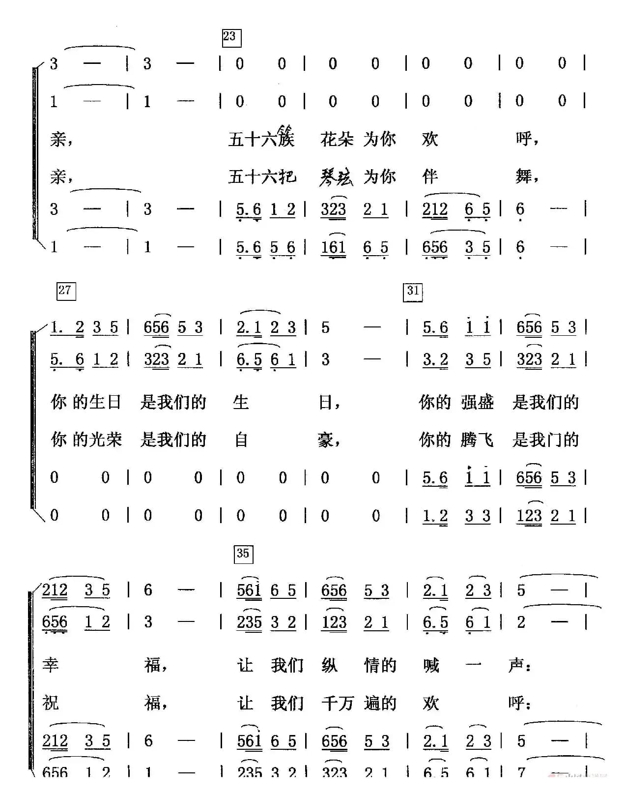 祖国请接受我们的祝福