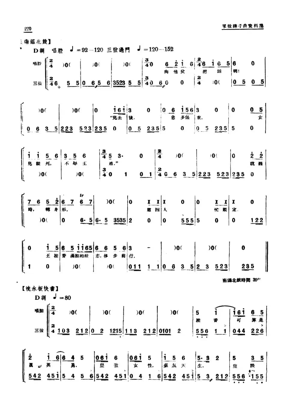 [单弦·牌子曲]巾帼英雄王桂香后部