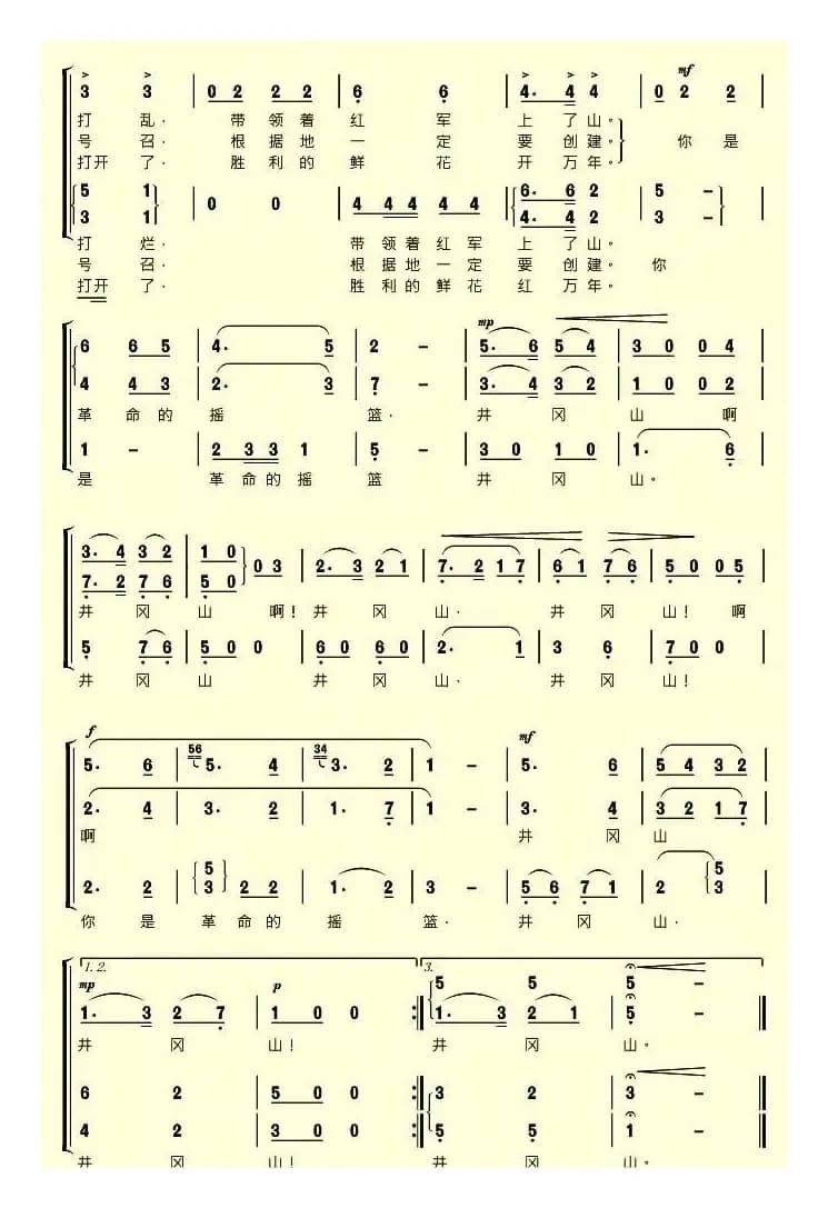 歌唱井冈山（骆文词 莎莱曲、4个版本）