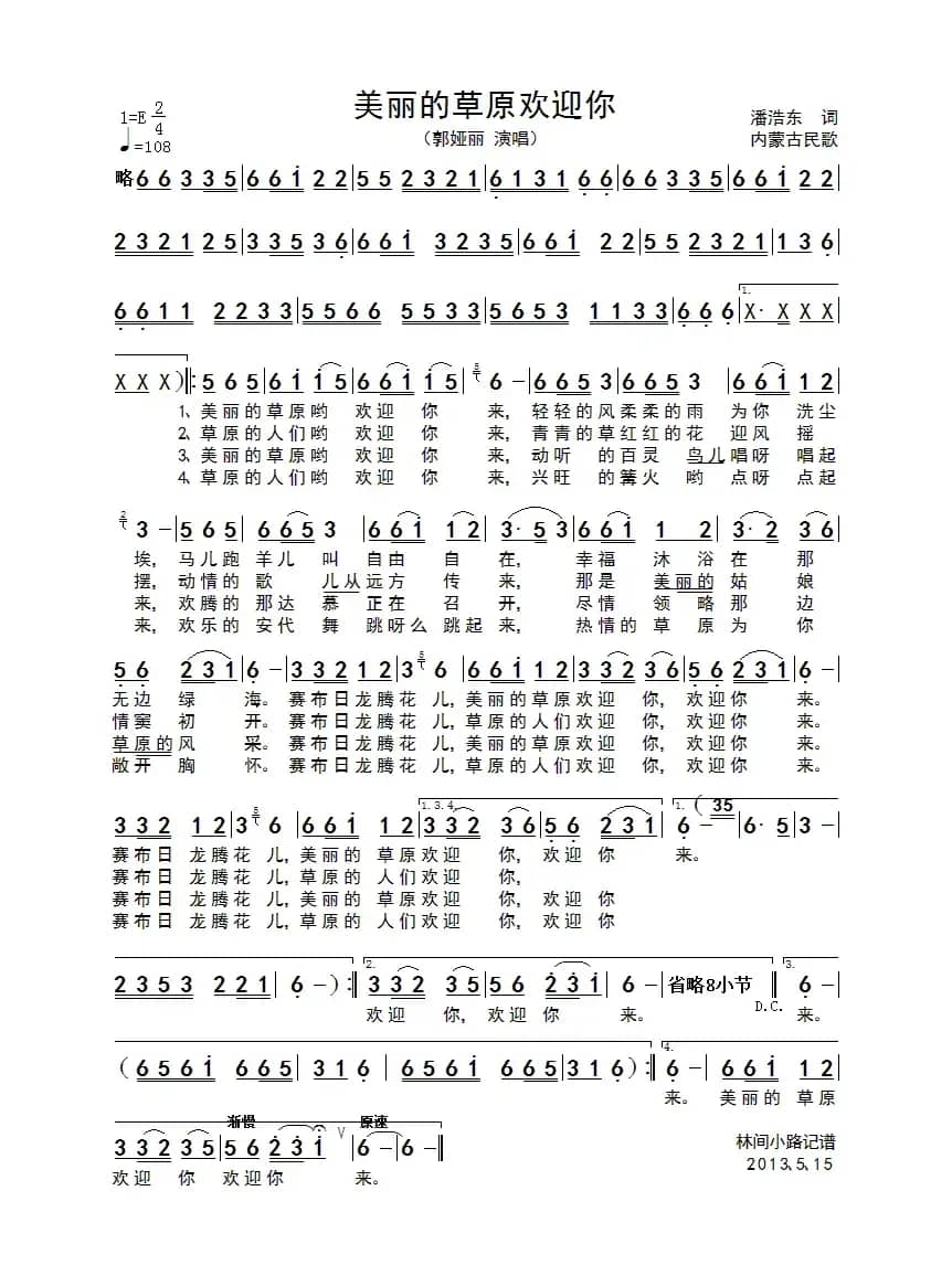 美丽的草原欢迎你