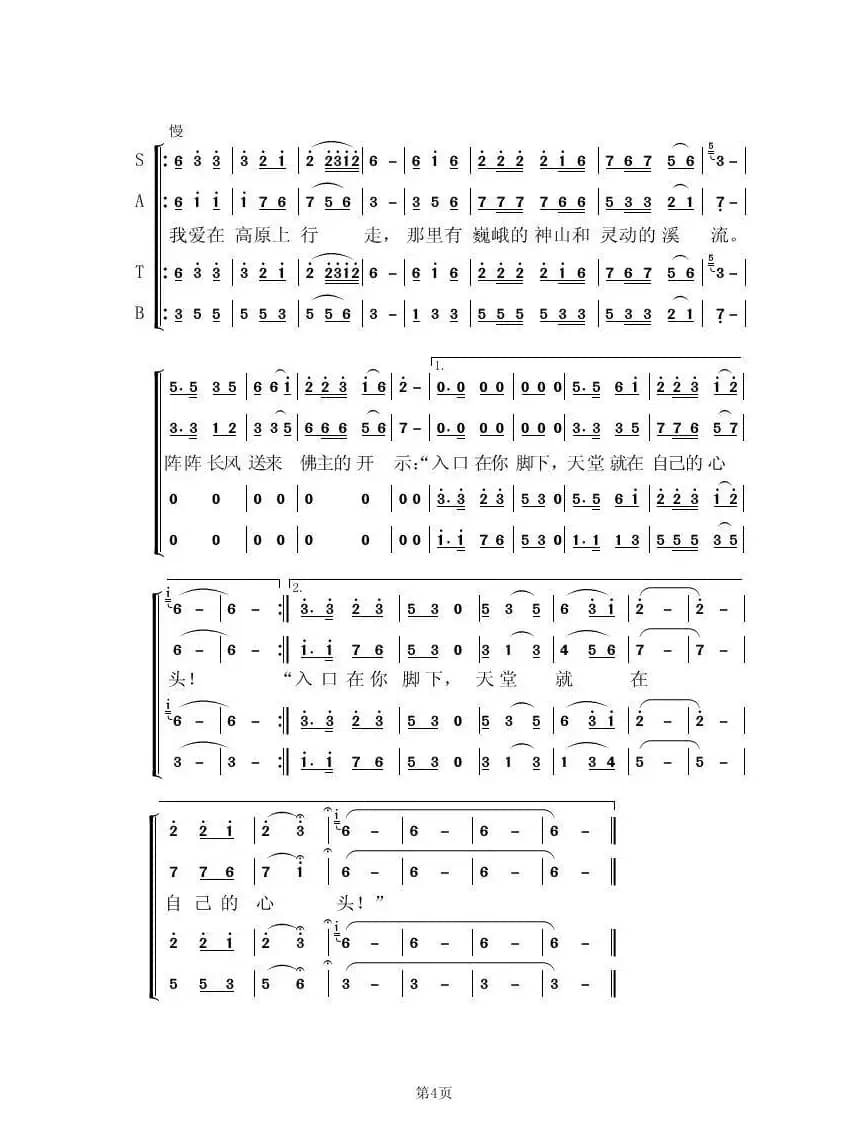 我爱在高原上行走