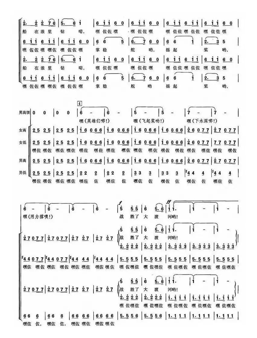 英雄们战胜了大渡河