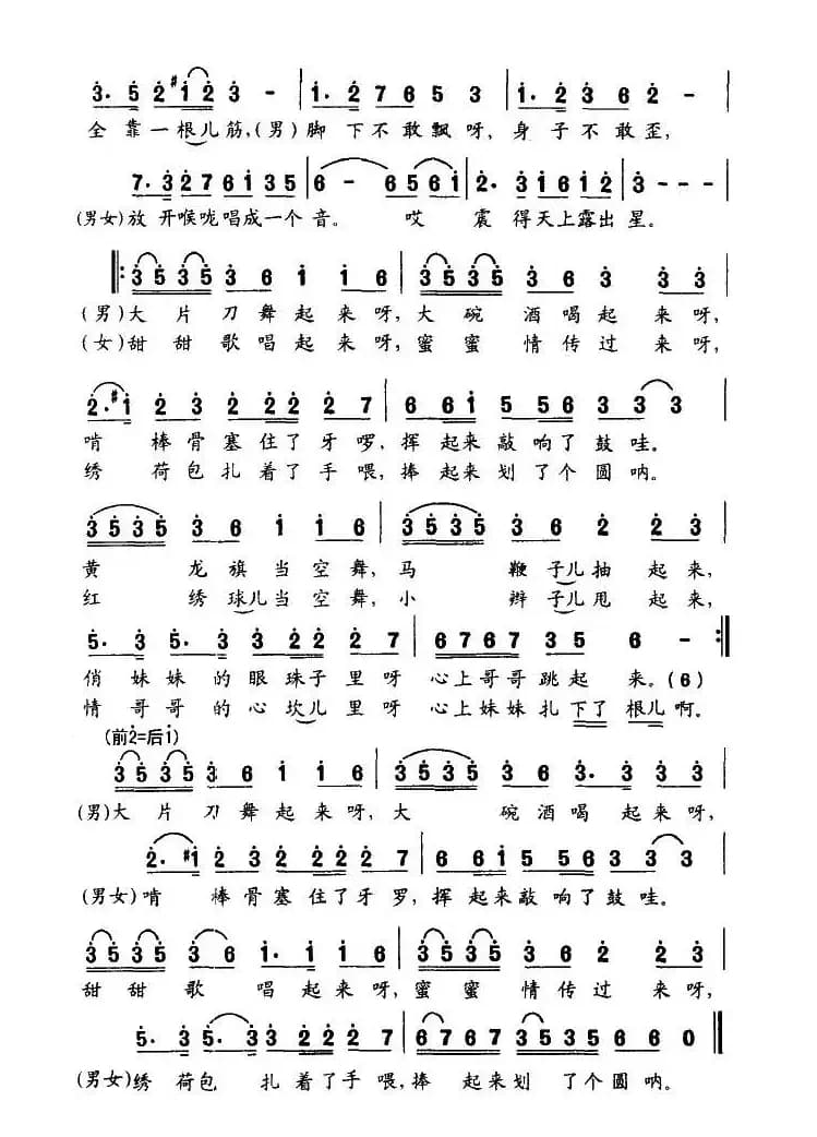 震得天上露出星（电视剧《太祖秘史》片尾歌）